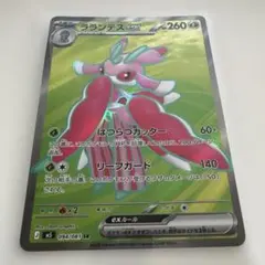 ポケモンカード ラランテスex SR 094/081 - メルカリ