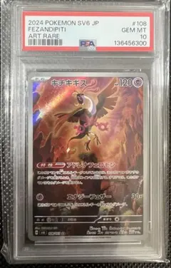 2026年最新】キチキギス ar psa10の人気アイテム - メルカリ
