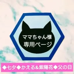 【ママちゃん様✶専用】クラフトパンチ・ペーパークラフト・メッセージ・花・アルバム