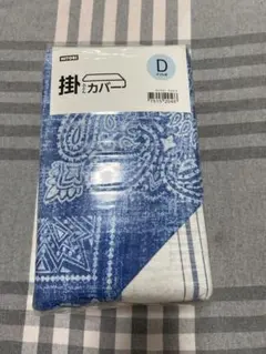 !!期間限定値下げ!!新品⭐︎ニトリ　掛け布団カバー　枕カバー2点 計3点セット