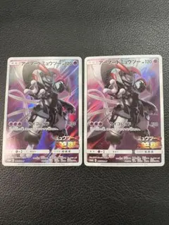 アーマードミュウツー2枚セット 365/SM-P プロモ ミュウツーの逆襲