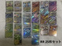 【25枚セット】ポケモンカード RR まとめ売り 即購入OK！