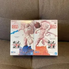 【新品・未開封】ONEPIECEFILMRED戦光絶景 ルフィ シャンクスセット