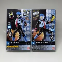 【未開封】勇動ポーダマン2体セット