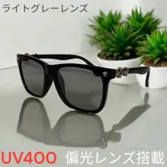 人気ウェリントンサングラス　ライトグレー　偏光　ケース付き