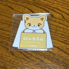 にじたうん特典② 伏見ガク