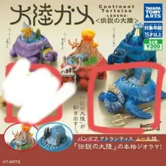 大陸ガメ Continent Tortoise 青×1