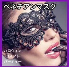 1013 ベネチアンマスク ハロウィン 仮装 仮面舞踏会 アイマスク パーティー