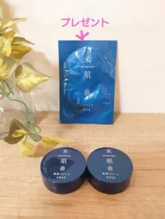 新品KOSE米肌 肌潤クリーム10g × 2個 プレゼント付き