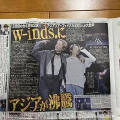 新聞 w-inds. 伊原六花 アンジュルム 神尾楓珠 &TEAM 草彅剛