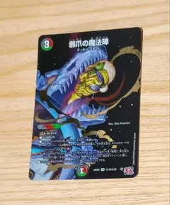 邪爪の魔法陣　シークレット　1枚