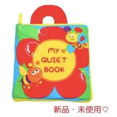 MY QUIET BOOK 知育絵本