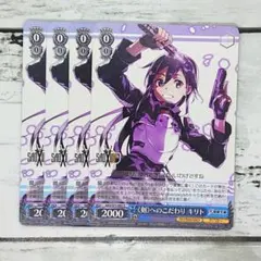 ヴァイスシュヴァルツ サイン SP 因縁の果てキリト 因縁の果て キリト【ヴァイスシュヴァルツトレカ高価買取価格査定：CB