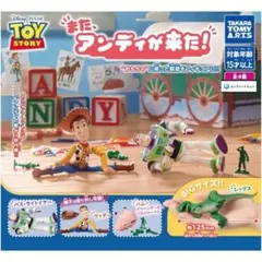 トイ・ストーリー またアンディが来た！