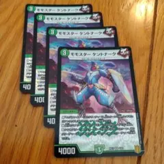 デュエマ　モモスターケントナーク4枚