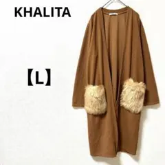 KHALITA【L】ロングカーディガン　ポケットファー　ブラウン　羽織り　秋冬