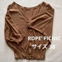 ROPE PICNIC ☆ パール調ボタン カーディガン38 ♡ ブラウン 長袖のサムネイル