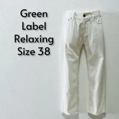 Green Label Relaxing ホワイトデニム サイズ38【415】