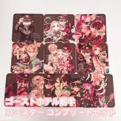 地縛少年花子くん ゴーストホテル コースター