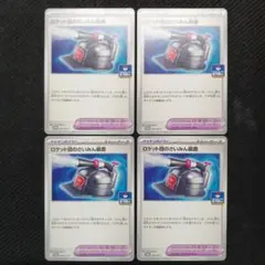 ロケット団のさいみん装置 4枚セット ジムバトルプロモ PROMO