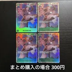 ワンピースカード ジュエリー・ボニー SR OP07-026 4枚