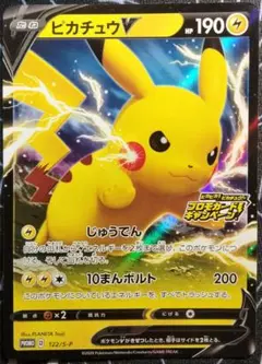 ピカチュウV 仰天のボルテッカー プロモ 1枚