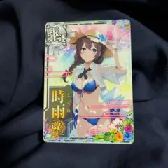 2026年最新】艦これアーケード 時雨改三の人気アイテム - メルカリ