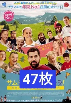 ●47枚 映画 サムシング・エクストラ！ やさしい泥棒のゆかいな逃避行