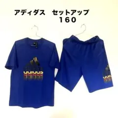 アディダス　セットアップ　160 半袖