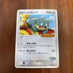 2026年最新】ポケパークのゴンベの人気アイテム - メルカリ