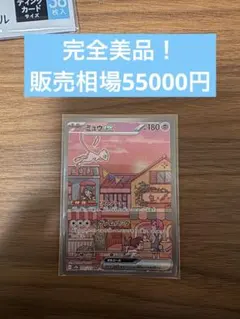 ミュウex SAR スカーレット&バイオレット 強化拡張パック ポケモンカード…のサムネイル