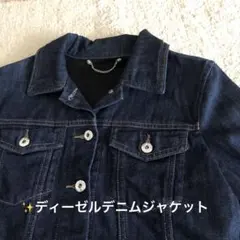 ✨ディーゼルデニムジャケット✨
