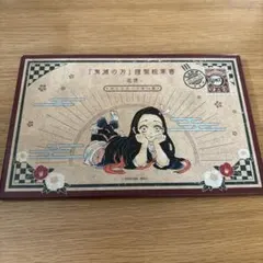 鬼滅の刃　謹製絵葉書-追憶　２０巻特装版 ポストカード全１６種セット