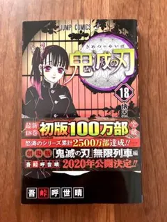 2026年最新】鬼滅の刃 巻 初版の人気アイテム - メルカリ
