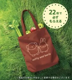 未開封フジパン 秋の本仕込キャンペーン ミッフ イーコットンバッグ 2025