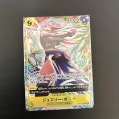 ワンピース カードゲーム ジュエリー・ボニーSRパラレル