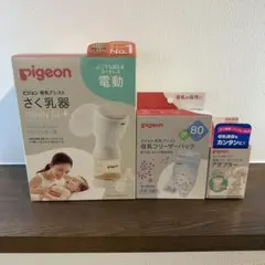 Pigeon 搾乳機 電動 handy fit＋フリーザーアダプター新品未使用