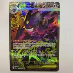 メガゲンガーex SAR MEGAドリームex ① センタリング良好