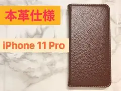 【本革】iPhone 11 Pro 対応 手帳型 スマホケース