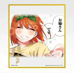 五等分の花嫁 一番くじ ラストワン 四葉 クリア色紙