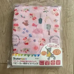 Skater BABY ハローキティ ベビーカー用サイドバッグ★未開封品