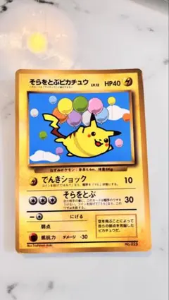 そらをとぶピカチュウ_「月刊コロコロコミック97年11月号」 おまけカード P…
