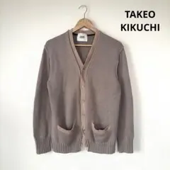 タケオキクチ　カーディガン　ニット　グレージュ　メンズ　L