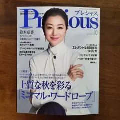 Precious　プレシャス　10月号