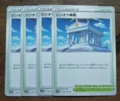 ポケモンカード シンオウ神殿 スタジアム