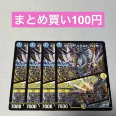 メヂカラコバルトカイザー/アイドワイズシャッター 4枚 ノーマル ①