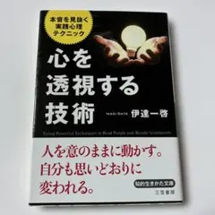心を透視する技術