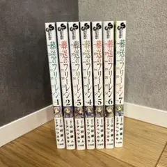 葬送のフリーレン　全7巻セット