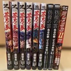 2026年最新】蒼天の拳 リジェネシス（6）の人気アイテム - メルカリ