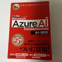 Microsoft Azure AI Fundamentals AI-900